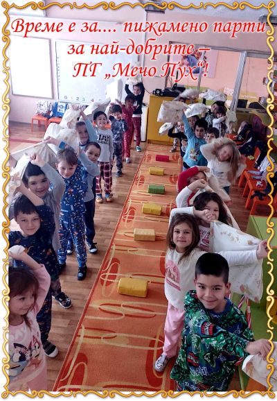 Пижамено парти 15.01.2025г. - ДГ Слънце - Стамболийски