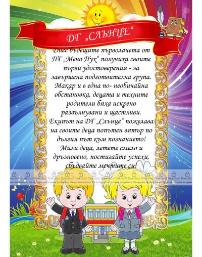 На добър час в първи клас! 2020г. - ДГ Слънце - Стамболийски