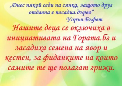 0 - ДГ Слънце - Стамболийски